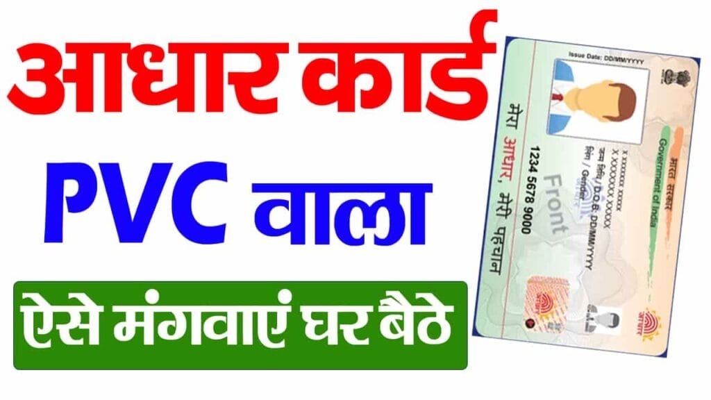 Aadhar PVC Card Order