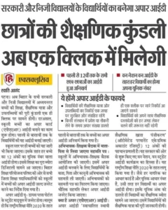 Apaar ID Card Online Apply 2025