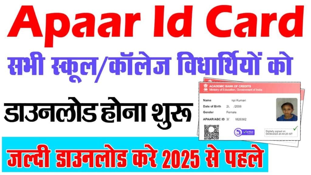 APAAR ID Card Download Kaise Kare