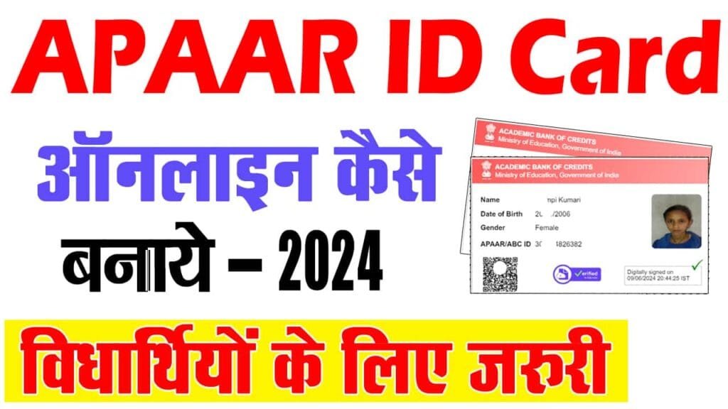 APAAR ID Card Apply