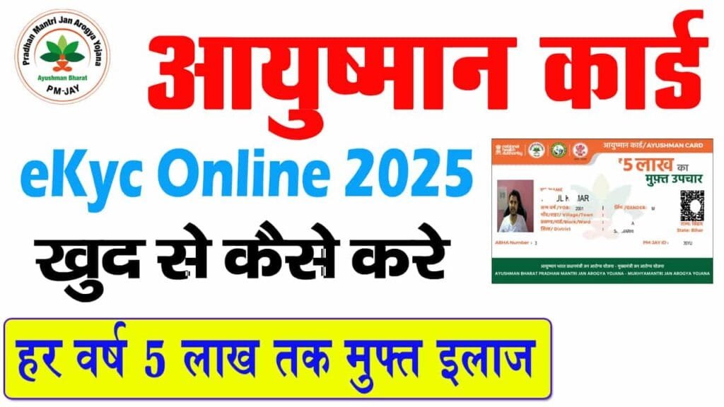 Ayushman Card ekyc 2025 2025