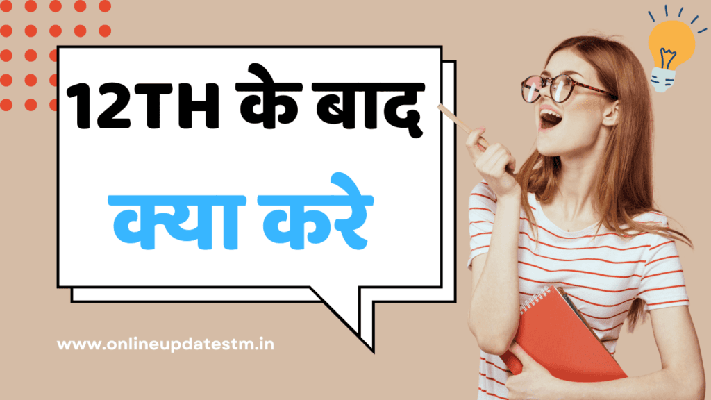 After 12th kya Kre