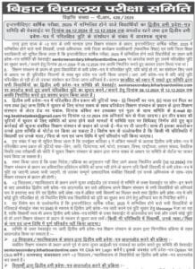 Bihar Board 12th 2nd Dummy Admit Card 2025