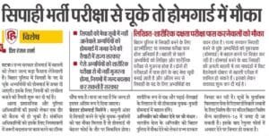 Bihar Home Guard Bharti 2025 Big Update