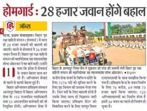Bihar Home Guard New Vacancy 2024