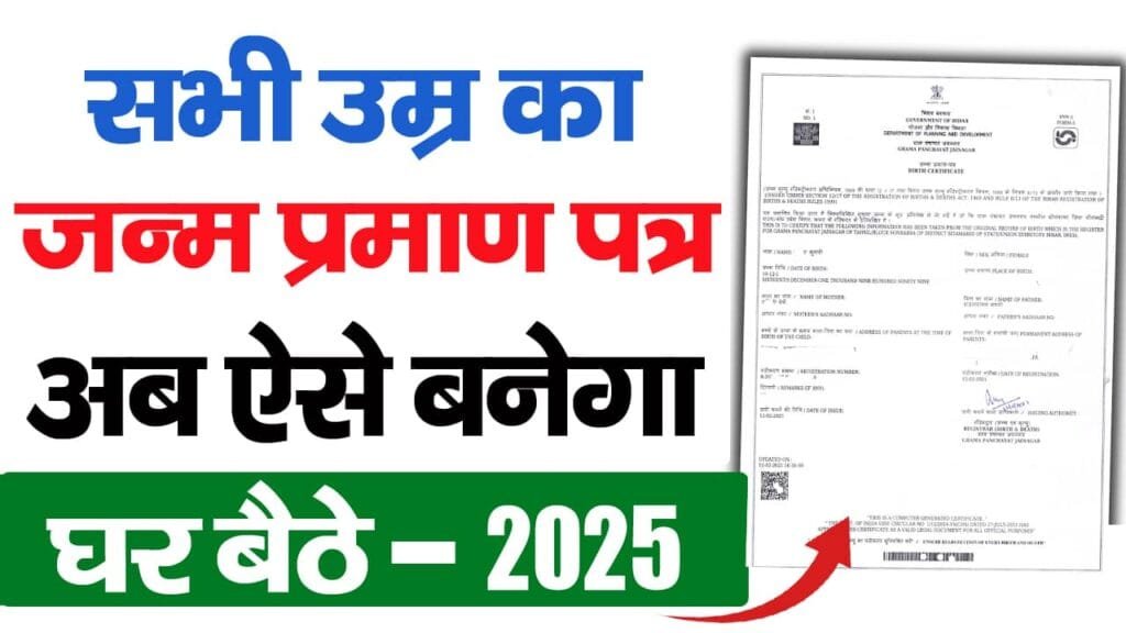 Birth Certificate 2025