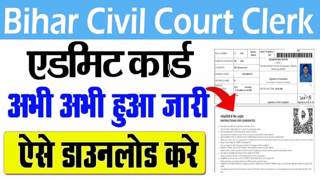 Bihar Civil Court Clerk Admit Card 2024