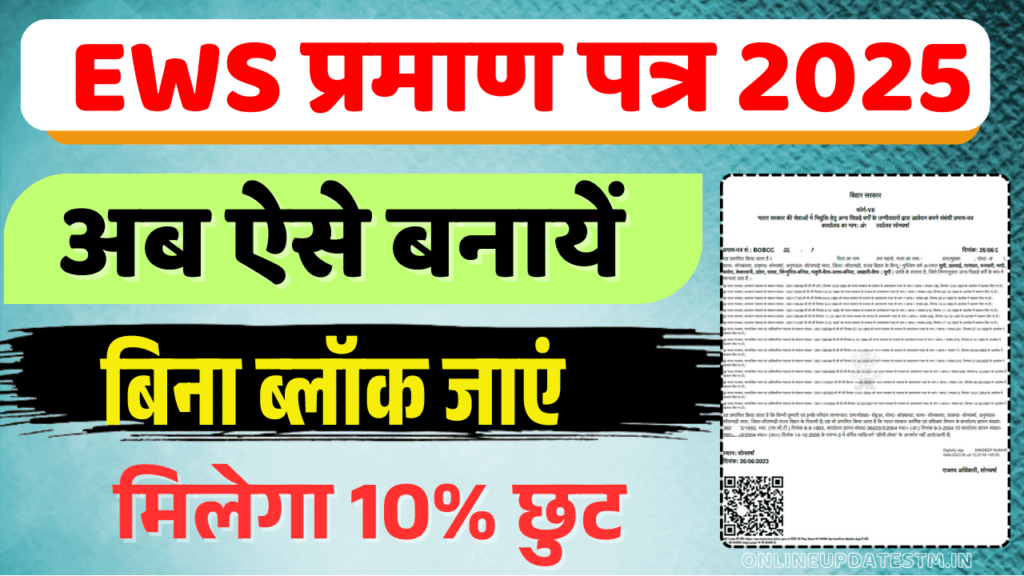 Bihar EWS Certificate Online Apply 2025