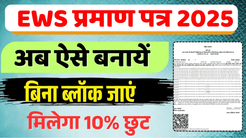 Bihar EWS Certificate Online Apply 2025