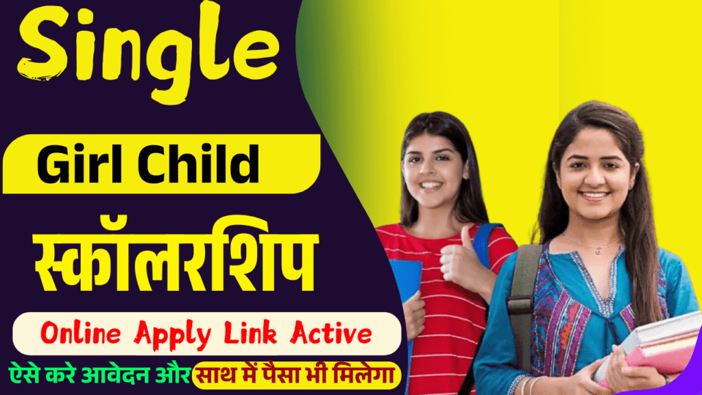 Single Girl Child Scholarship 2025