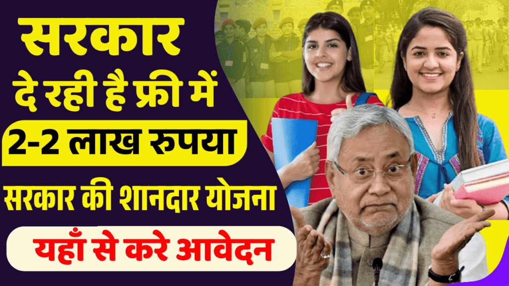 Bihar Laghu Udyami Yojana 2025