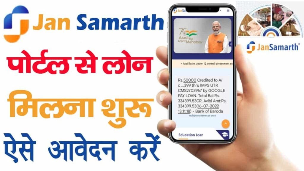 Jan Samarth Loan Online Apply