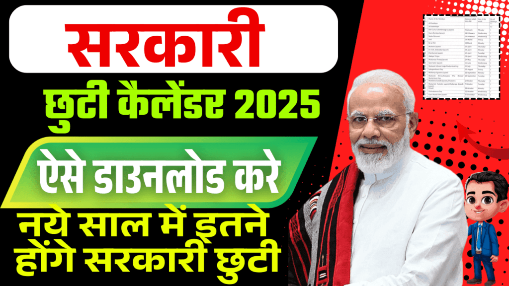 Sarkari Holidays Calendar 2025