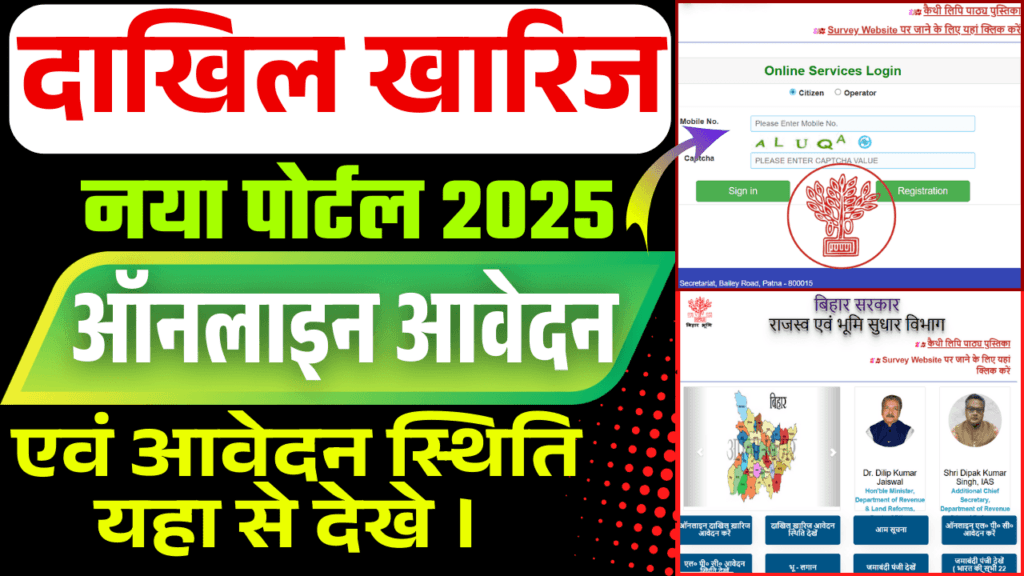 Dakhil Kharij Online Apply 2025