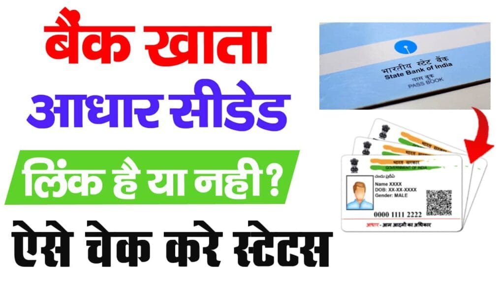 Aadhaar NPCI link online 2025