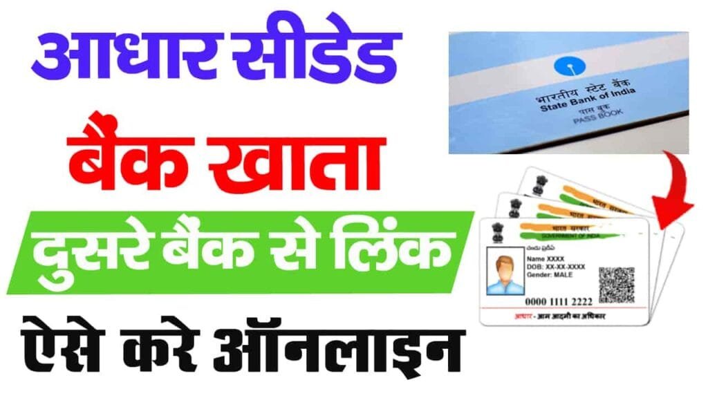 NPCI Bank Account Change