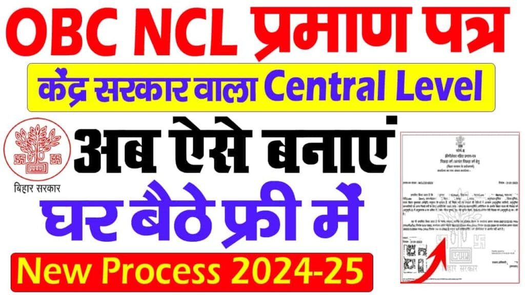 OBC NCL Certificate Apply