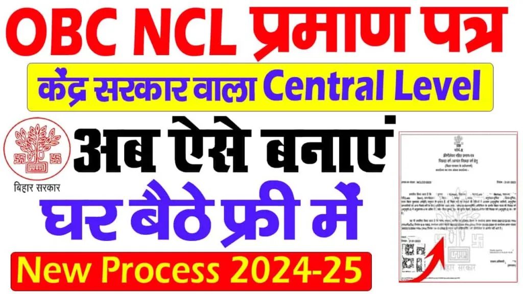 OBC NCL Certificate Apply