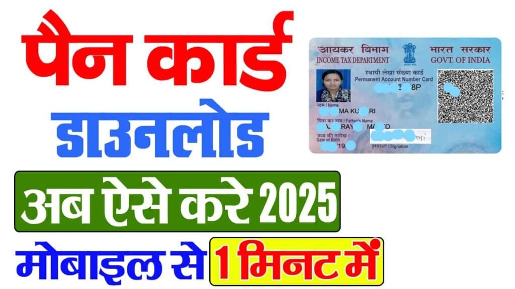 Pan Card Download 2025