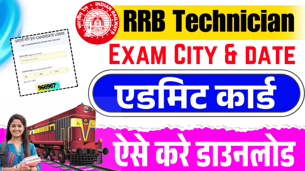 RRB Technician Admit Card 2024