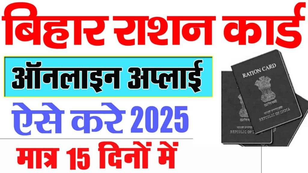 Bihar Ration Card 2025 Online Apply