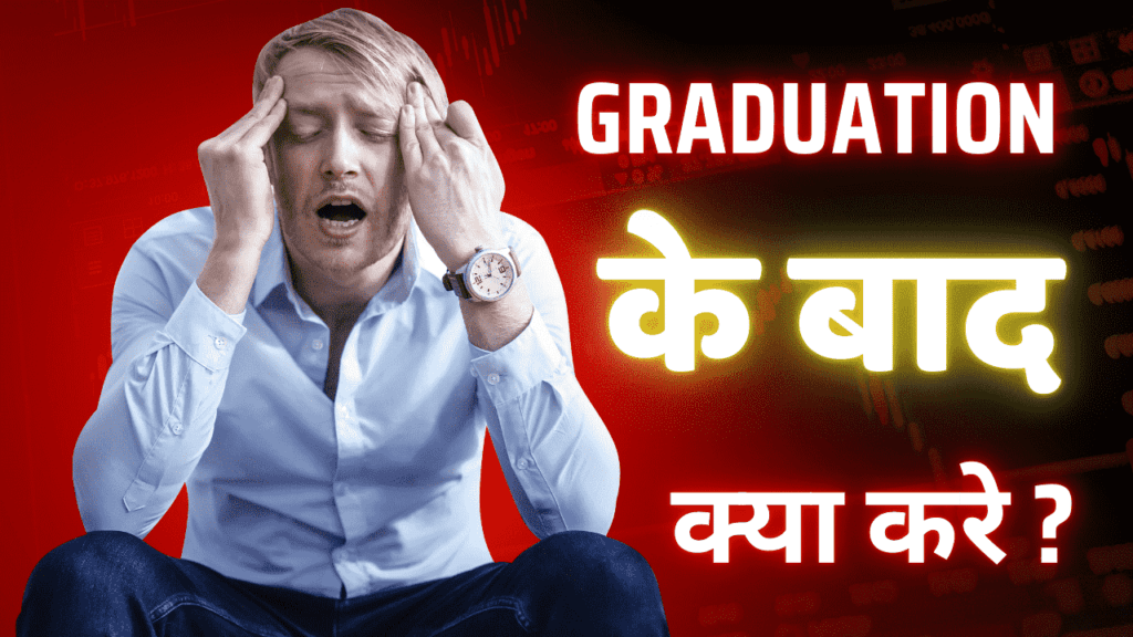 Graduation ke baad kya kare 2025