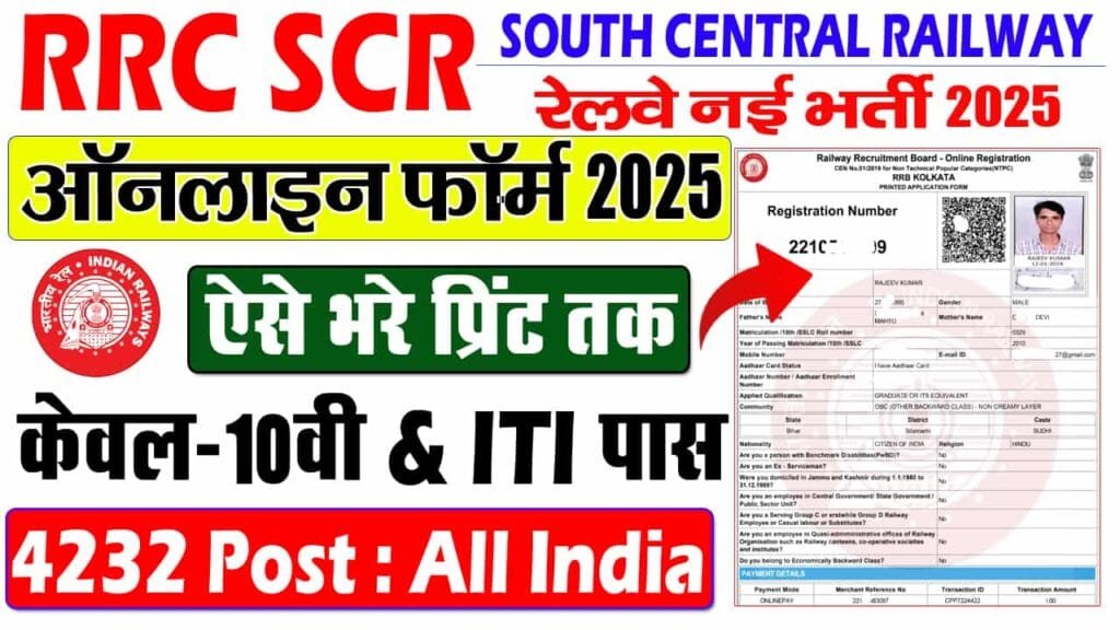 RRC SCR Apprentice Recruitment 2025