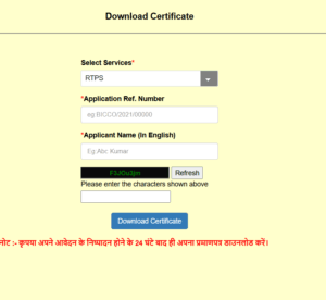 OBC NCL Certificate Apply