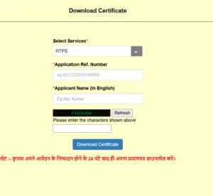 OBC NCL Certificate Apply
