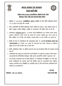 RRB Technician Admit Card 2024