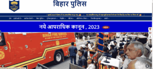 Bihar Police New Vacancy 2025