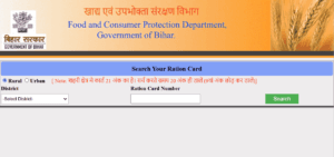 Ration e-KYC Status Check 2025