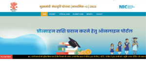 Bihar matric-inter scholarship Last Date Extend