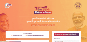 Mukhyamantri Yuva Udyami Yojana 2025