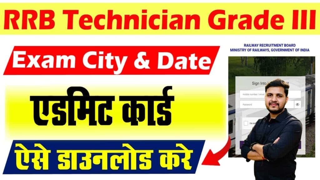 RRB Technician Grade 3 Admit Card 2024