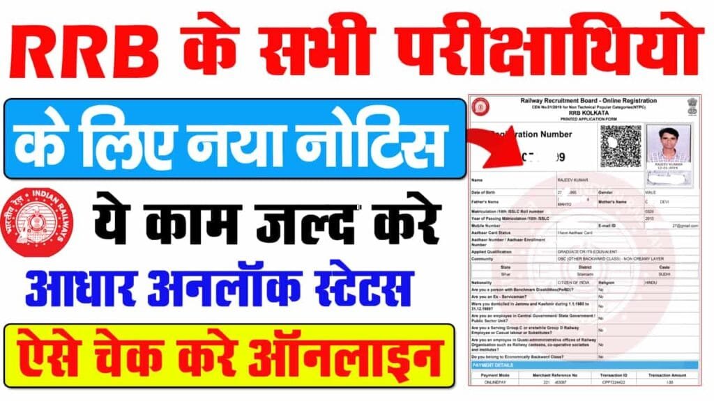 RRB Technician New Notice Update 2024