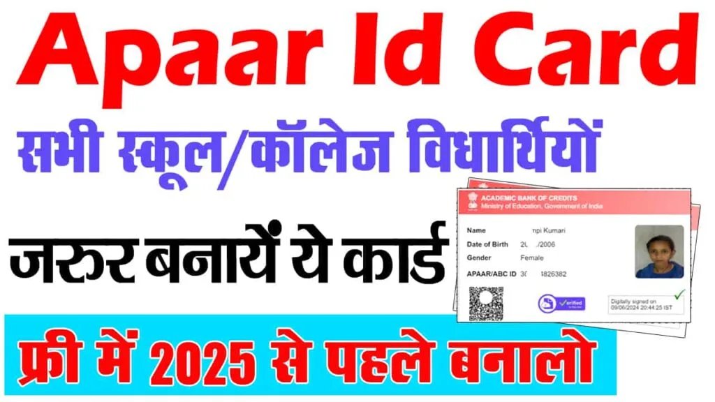 Apaar ID Card Online Apply 2025