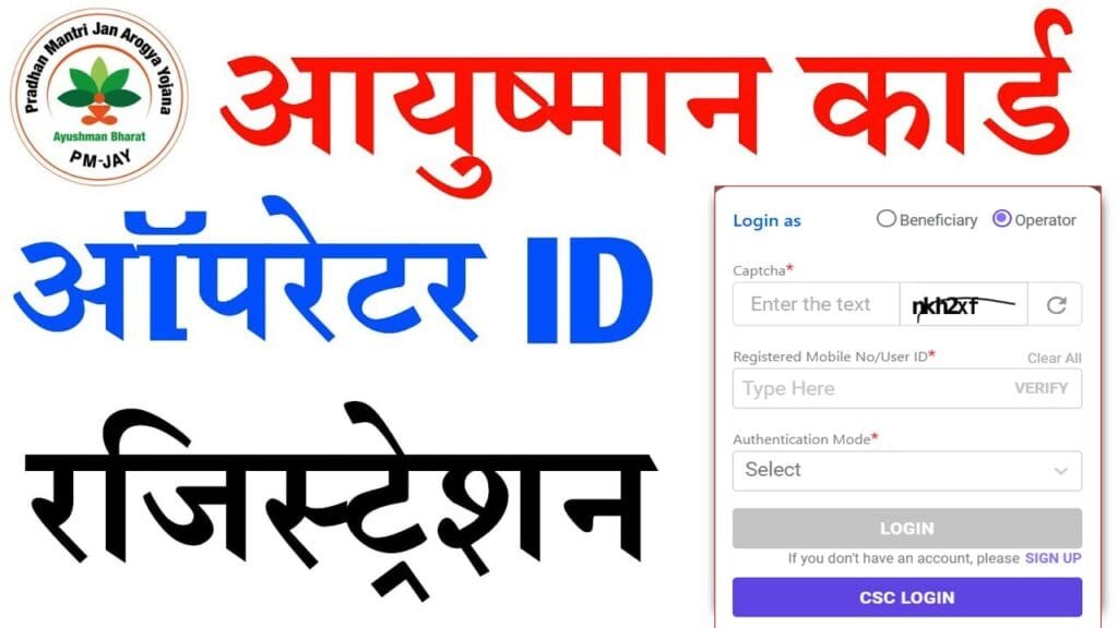 Ayushman Card Operator ID Registration 2025