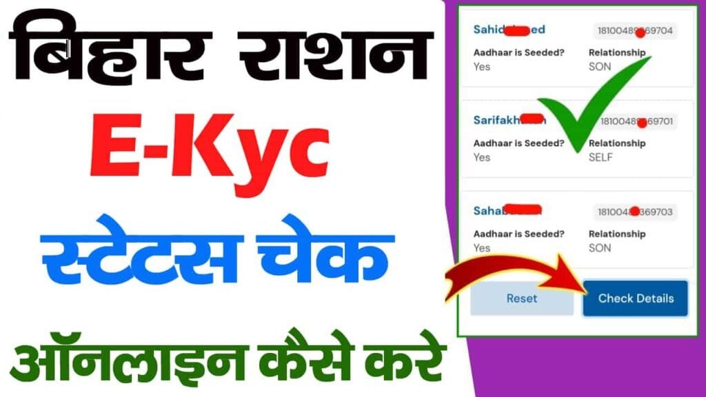 Bihar Ration Card E KYC Status Online Check