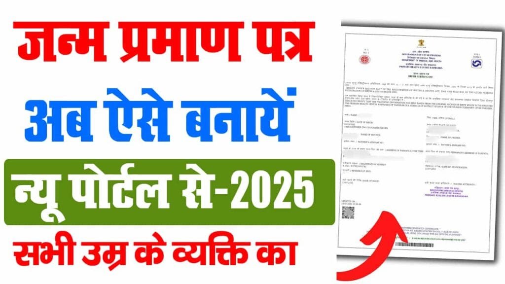 Birth Certificate Online 2025