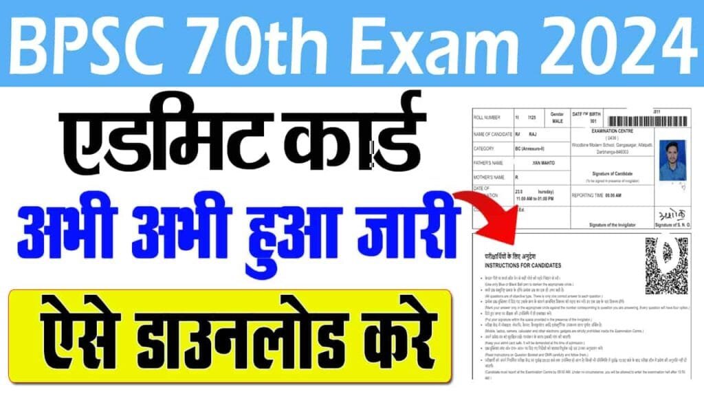 BPSC 70th Admit Card 2024
