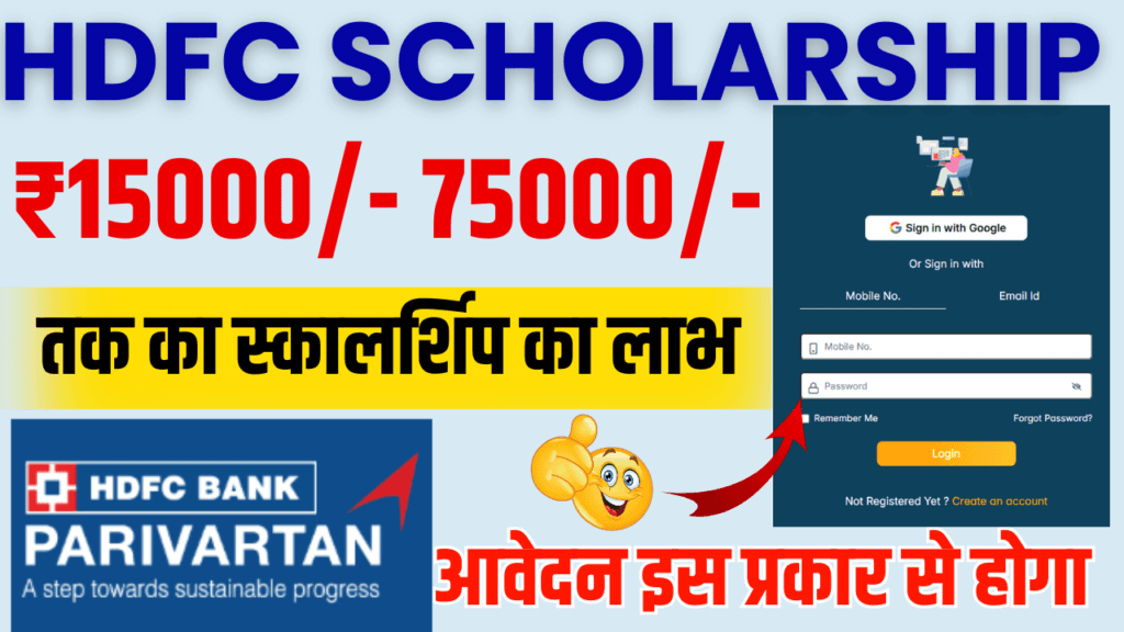 HDFC Scholarship 2024-25