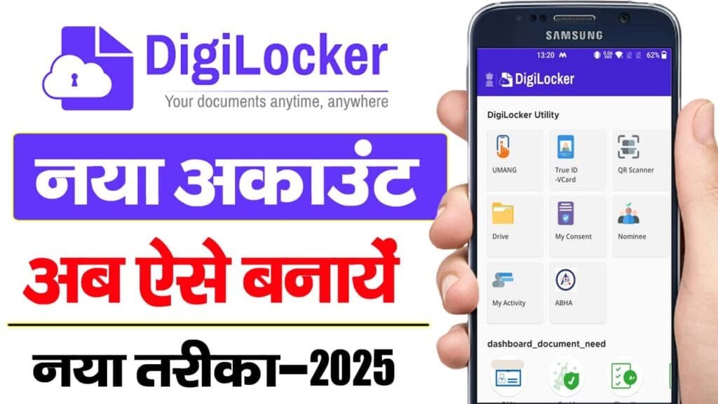 Digilocker Account Kaise Banaye 2025