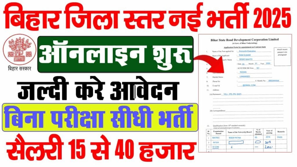 Bihar District Level Bharti 2025