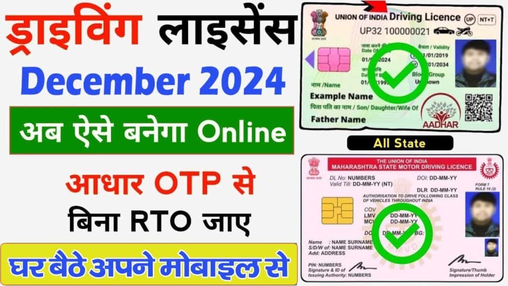 Driving License Kaise Banaye 2025
