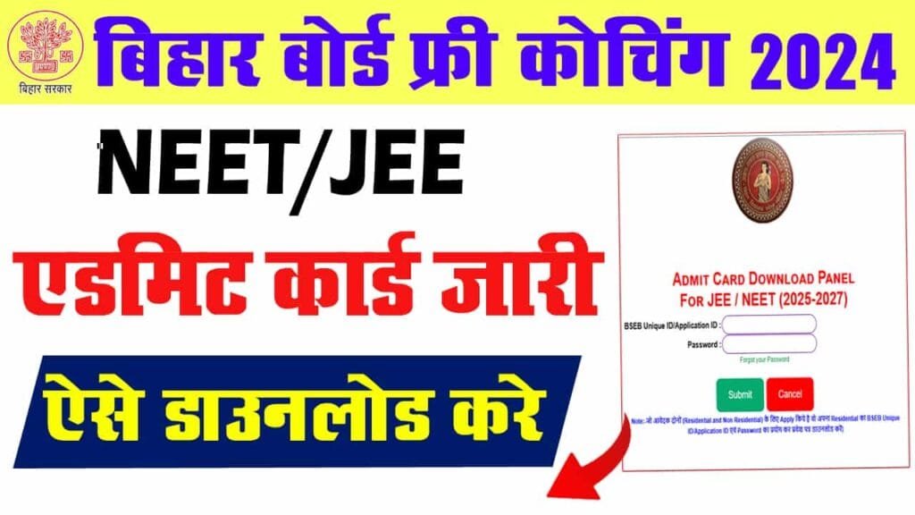 Bihar Board Jee Neet Coaching Admit Card 2024