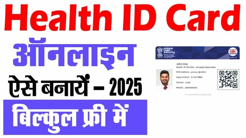 Health Id Card 2025