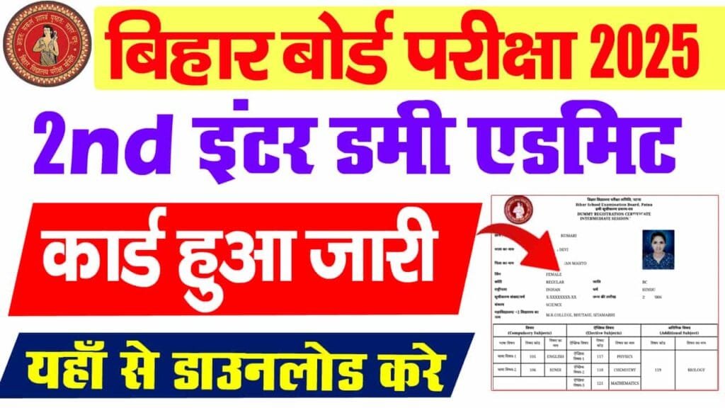 Bihar Board 12th 2nd Dummy Admit Card 2025