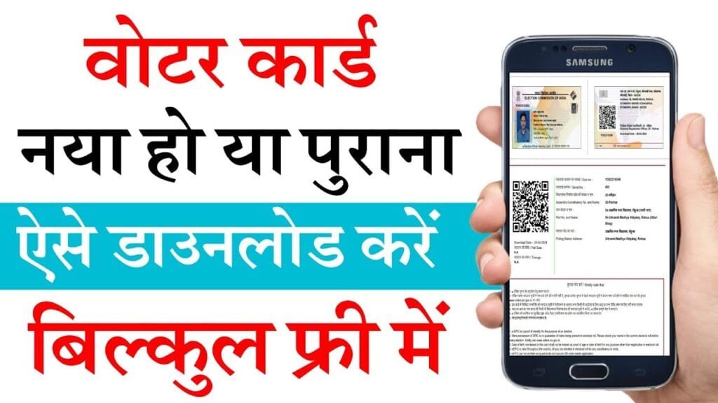 Voter ID Card Download 2025