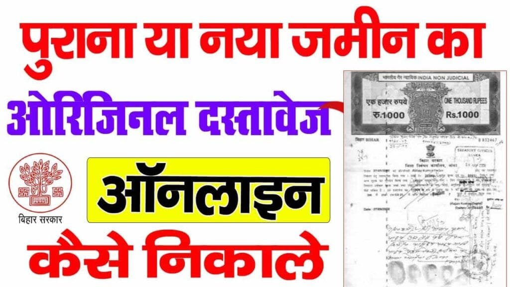 Old Jamin Ka Kewala Kaise Nikale 2025